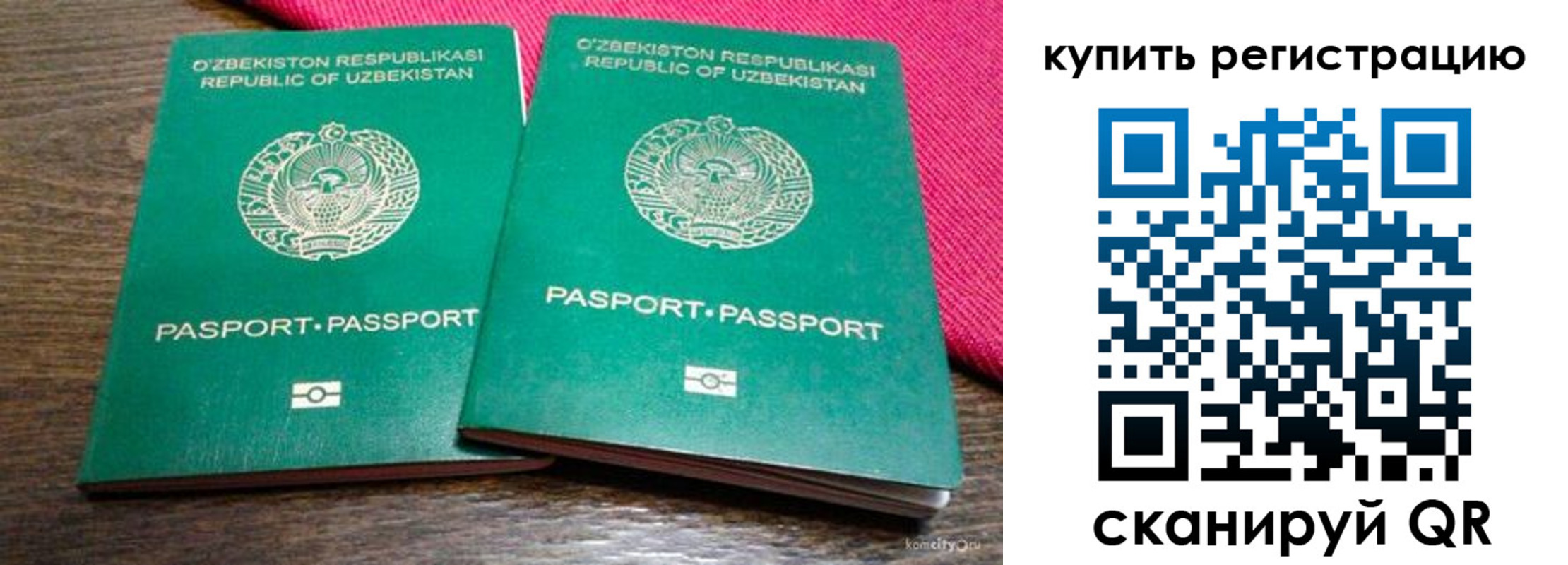временная регистрация для школы в Могочи