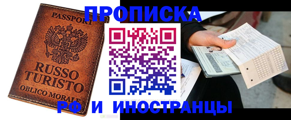 прописка паспорт в Могочи