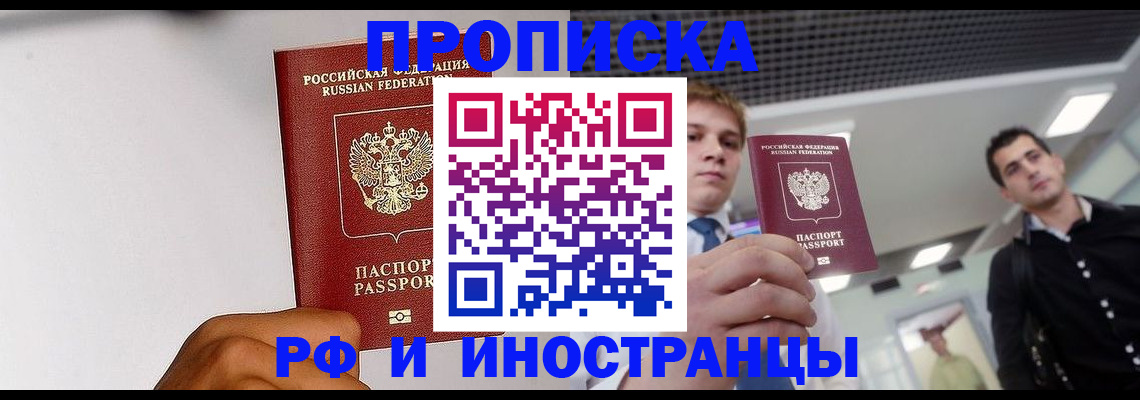 временная регистрация для всех в Могочи