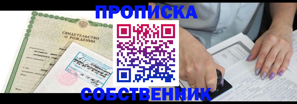 прописка от собственника в Могочи