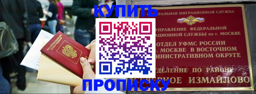 временная прописка в Могочи